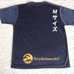 ❁⃘FMヨコハマ Tシャツ M ネイビー