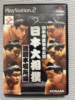 日本大相撲 激闘本場所編 PS2(動作確認済)