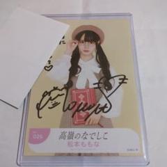 松本ももな　直筆　ソロ盤 松本ももな 直筆 ソロ盤 - メルカリ