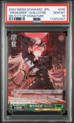 PSA10 “魔界黒龍波”ギロチン SP NIKKE