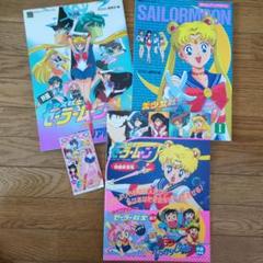 セーラームーン　アニメブックス　なかよし　アニメアルバム　設定資料集