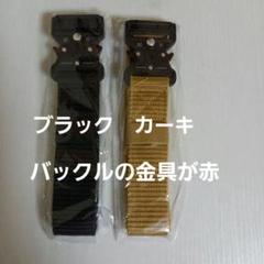 タクティカルベルト　ナイロンベルト　作業用ベルト　サバゲーミリタリー　黒　カーキ