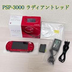 1936【未使用級】PSP-3000 ラディアントレッド