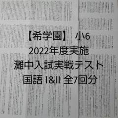 2025年最新】希学園 灘中の人気アイテム - メルカリ