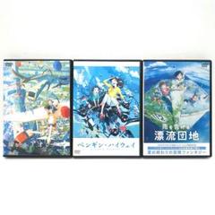 陽なたのアオシグレ ペンギン・ハイウェイ 雨を告げる漂流団地 DVD 石田祐康