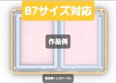 トレカケース　B7　シリコンモールド　シェイカーモールド　レジン　デコパーツ