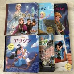 ディズニー絵本　6冊セット