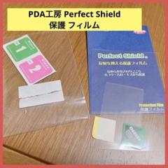 PDA工房 Perfect Shield 保護フィルム 反射低減