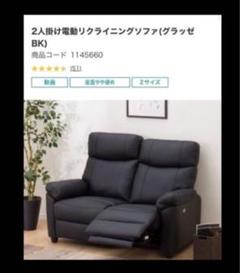 兵庫県早い者勝ちニトリ 2人掛け電動リクライニング ソファ 定価11万