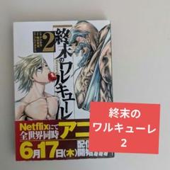 終末のワルキューレⅡ 全巻セット DVD レンタ2期 全8巻　レンタル落ち 4532640929190_1MX.jpg