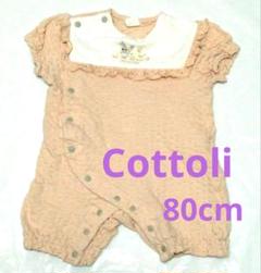 美品 Cottoli コトリ 80 ロンパース カバーオール 襟 刺繍 フリル