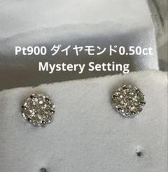 新品◆PT900 天然ダイヤモンド0.50 ct ピアス　ミステリーセッティング 新品◇PT900 天然ダイヤモンド0.50 ct ピアス ミステリー