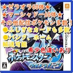 ポケットモンスターウルトラサン ゼラオラ2体あります！ - メルカリ