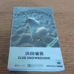浜田省吾『クラブ・スノーバウンド』・カセットテープ
