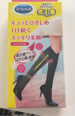 おそとでメディキュット ブラック