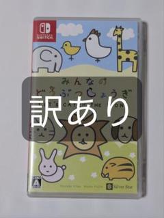 Switch みんなのどうぶつしょうぎ 訳あり
