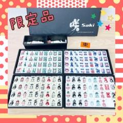 【限定品】咲 -Saki- Ver3.0 麻雀牌セット【レア】