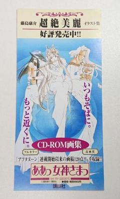 希少⭐️新品未開封　豪華版　藤島康介　画集　「ああっ女神さまっ」1998-2008 Amazon.co.jp: 豪華版 藤島康介 画集 「ああっ女神さまっ」1998