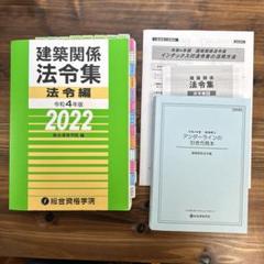 線引き済み2022法令集 2025年最新】法令集 線引き 2022の人気アイテム - メルカリ