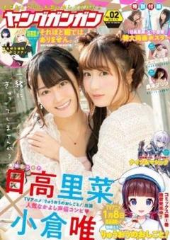 日高里菜 小倉唯 両面ポスター