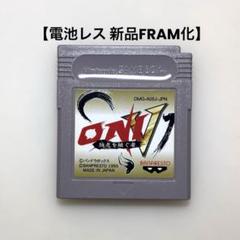 【電池レス】GB ONI 5 隠忍を継ぐ者 ゲームボーイ FRAM化 ❷