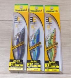 ヤマシタ エギ王K 3.0号10本セット新品未使用！ YAMASHITA ヤマシタ エギ王K 3.0号 16g 490グロー ケイムラ