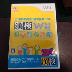 漢検Wii 漢字王決定戦