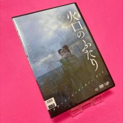 火口のふたり DVD 新品未開封 DVD 火口のふたり 映画 R-15 柄本佑 瀧内公美 ラブロマンス ラブ