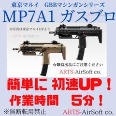 Tokyo Marui MP7A1 black GBB Airsoft sub machine gun