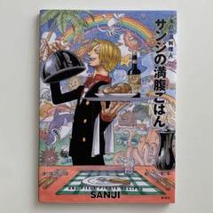 本日発送❢ サンジの満腹ごはん 海の一流料理人 ONE PIECE PIRATEのサムネイル