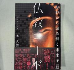 仏教コード　三木大雲
