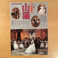映画チラシ「山猫 オリジナル完全版」 - メルカリ
