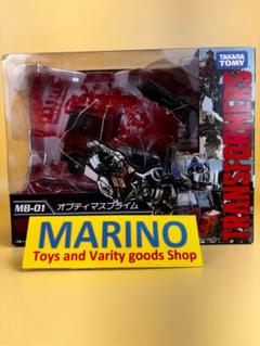 MB-01 オプティマスプライム　トランスフォーマー　ムービー　未開封品 レビュー】トランスフォーマー ムービー ザ ベスト MB-01