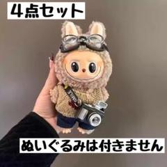 2025年最新】ラブブ コスチュームの人気アイテム - メルカリ