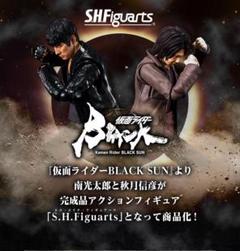 2025年最新】S.H.Figuarts 仮面ライダーBLACK SUNの人気アイテム
