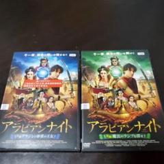 アラビアンナイトDVD【2枚セット】 - メルカリ