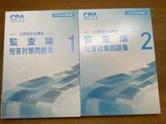 2025年最新】cpa 監査論の人気アイテム - メルカリ