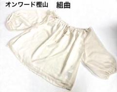 サマーバーゲン中　組曲　KUMIKYOKU オンワード樫山　袖のみシアー