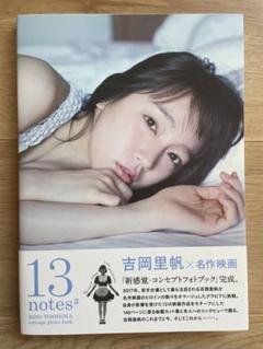 吉岡里帆 13 notes+ コンセプト写真集 - メルカリ