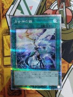 遊戯王　月女神の鏃　プリズマティックシークレットレア