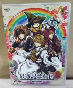 『最遊記歌劇伝the Movie -Bullets-』 [DVD]
