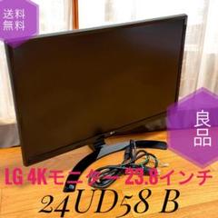 ☆良品 LG 4Kモニター ディスプレイ 24UD58 B 23.8インチ - メルカリ