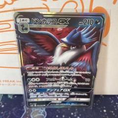 ポケモンカード ドンカラスGX デッキ パーツ エクストラ tr ストライプ ポケカ ドンカラスGX デッキレシピ エクストラ - ポケモンカード