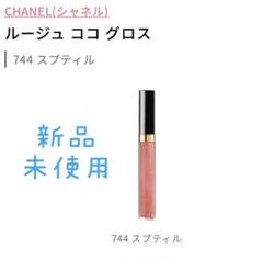✧シャネル ルージュココグロス774 スプティル✧
