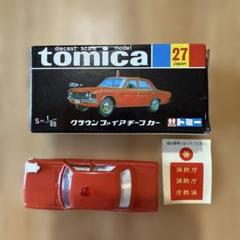 トミカ 黒箱 復刻版　6種　新品　セリカ　クラウン　ダンプ　パトカー　バモス Yahoo!オークション -「トミカ 黒箱 復刻版」の落札相場・落札価格