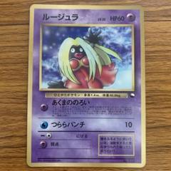 送料無料 通販  第1弾拡張パック 旧裏 ルージュラ PSA9 初版 1996 124 マークなし ポケモンカードゲーム