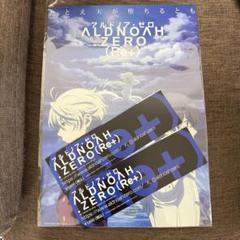 Amazon.co.jp: アルドノア・ゼロ B2タペストリー : おもちゃ