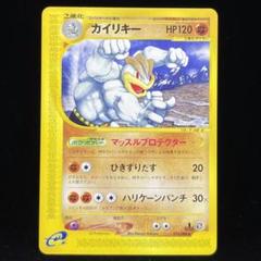 2025年最新】カイリキーカードeの人気アイテム - メルカリ