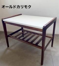 【送料込み】 オールドカリモク　サイドテーブル　テーブル　ヴィンテージ　カリモク
