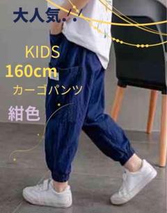 カーゴパンツ　ストリート　ボトムス　子供　男の子　男児　夏　韓国　紺色　160